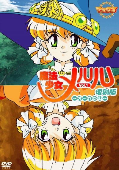 �������-���������� ������ / Mahou Shoujo Meruru