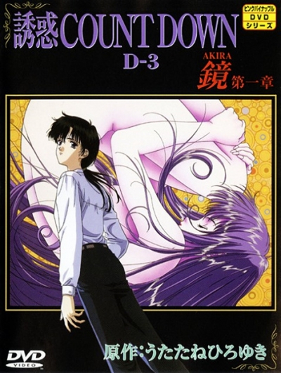 �������� ������: ����� / Yuuwaku Countdown: Akira