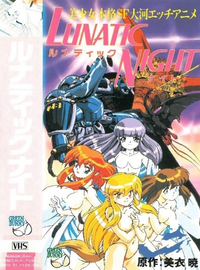 ���� ��������� / Lunatic Night