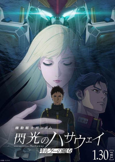 ��������� ���� ������: ������� ������� � �������� ����� / Kidou Senshi Gundam: Senkou no Hathaway - Circe no Majo