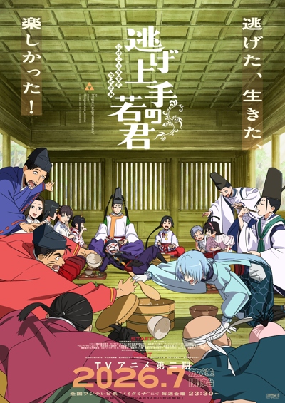 ���� ���� � ������ ������ 2 / Nige Jouzu no Wakagimi 2nd Season