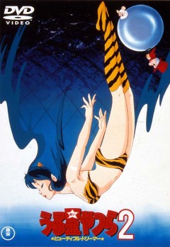 ��������� ��������� ����� 2 / Those Obnoxious Aliens: Beautiful Dreamer
