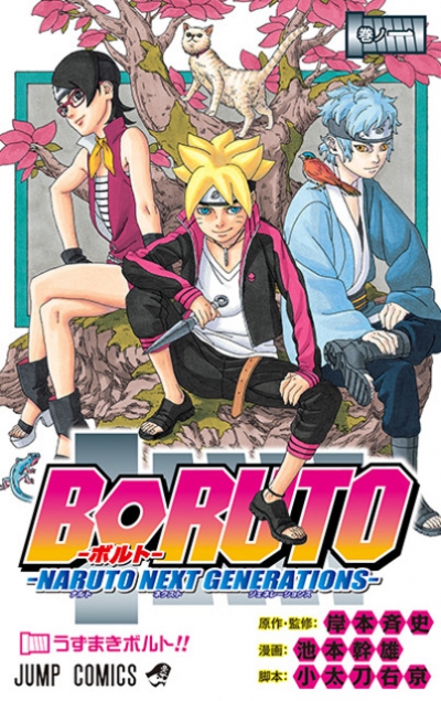 ������: ����� ��������� [�����] / Boruto: Next Generation [Manga] / ������ / Naruto