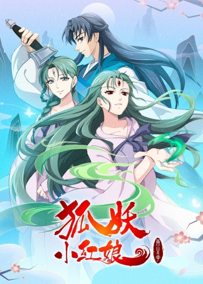 ����� ����� / Enmusubi no Youko-chan / ����� �������� / Fox Spirit Matchmaker