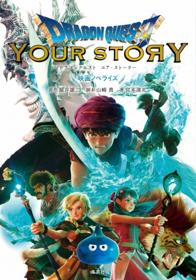 ������ �����: ���� ������� / Dragon Quest: Your Story