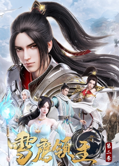 ���� ��� �� 2 / ���� �������� ���� 2 ����� / Xue Ying Ling Zhu 2nd Season