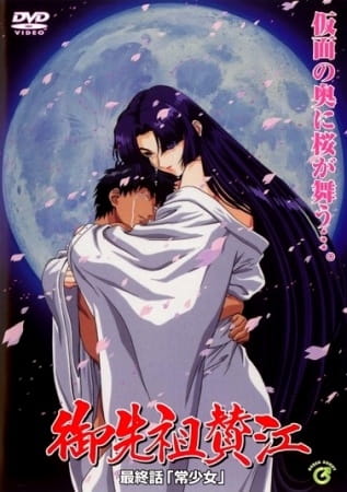 �������� / Gosenzo San'e