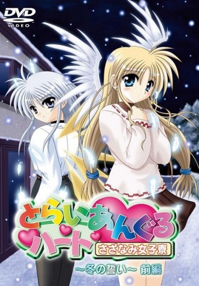 ��������� ����������� / Triangle Heart: Sazanami Joshi-ryou