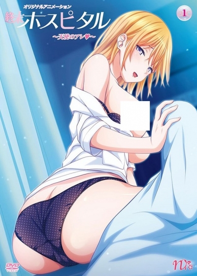 �������� ����� / Shuumatsu Hospital